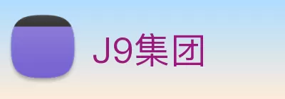 J9集团 Logo